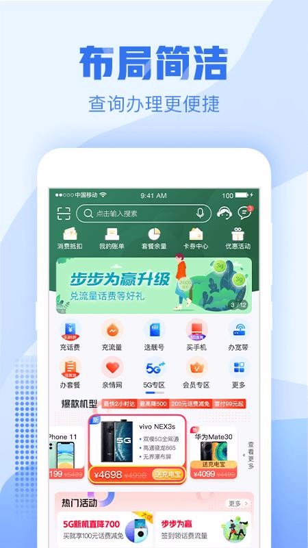 浙江移动下载_浙江移动手机营业厅v6.2.0安卓版下载