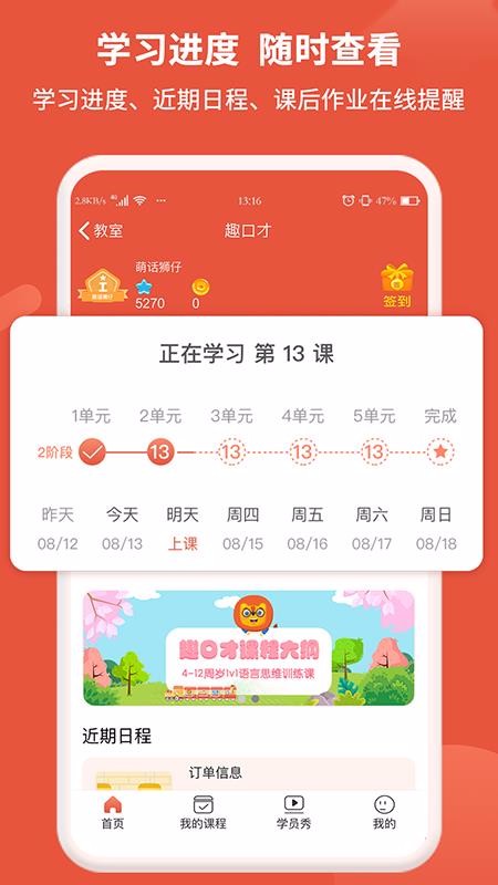 趣口才下载_趣口才v7.6免费下载