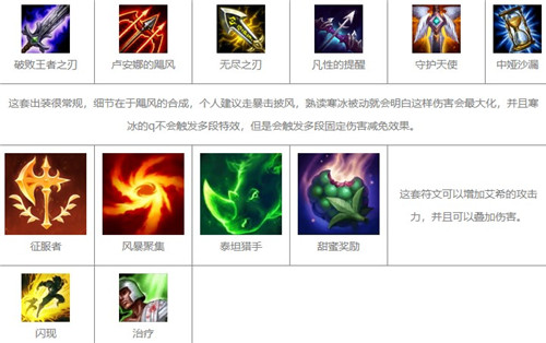 LOL手游寒冰最新出装和天赋推荐