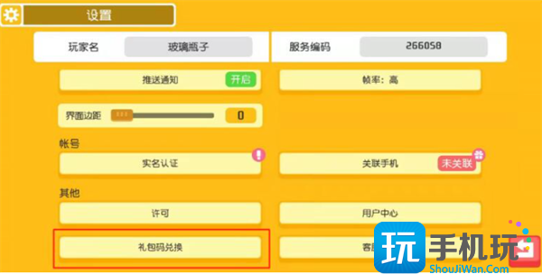 宝可梦大探险永久兑换码大全2023图4