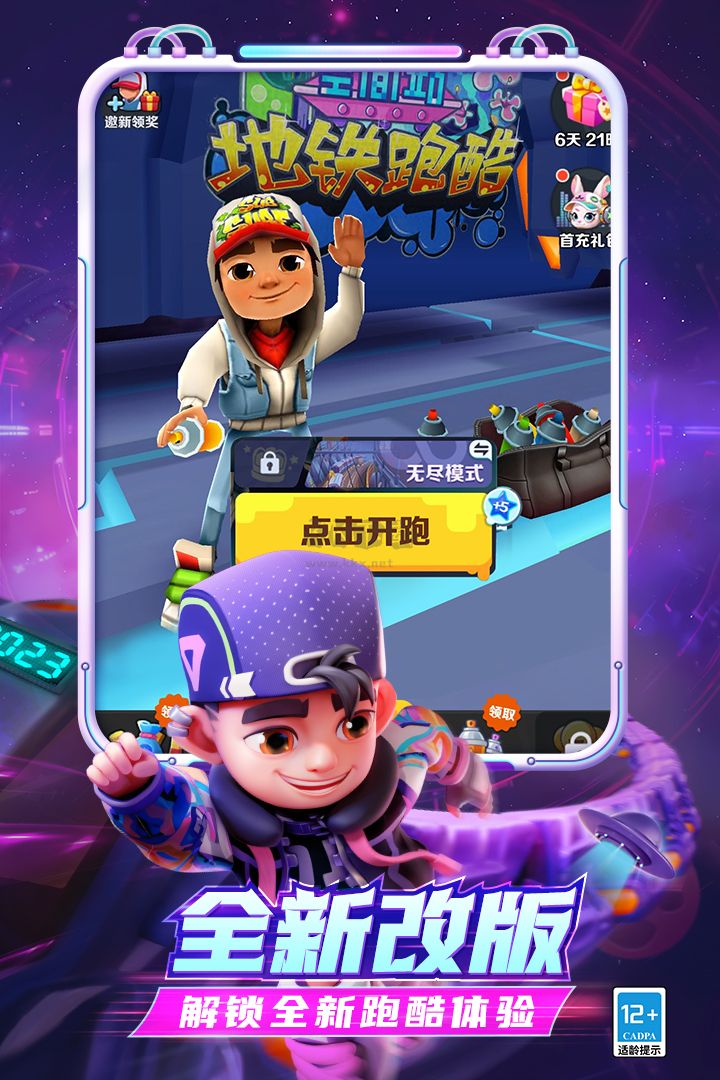 地铁跑酷官服在哪下载_地铁跑酷官服v4.10.0软件下载