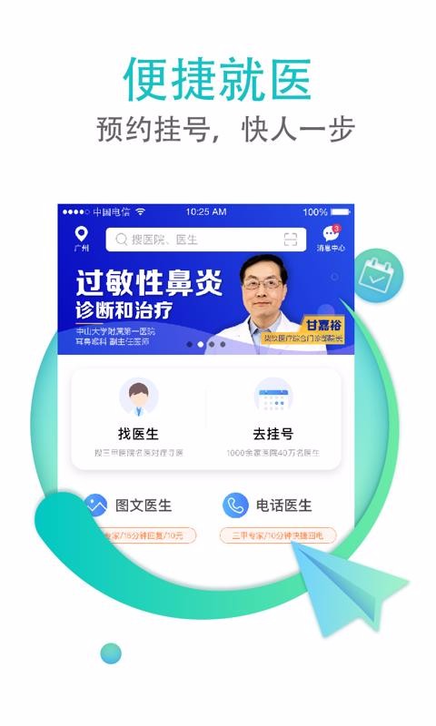 翼健康下载_翼健康v4.5.6手机app下载