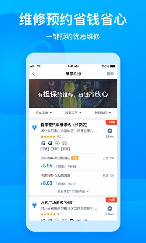 车舵主下载_车舵主v2.5.5手机app下载
