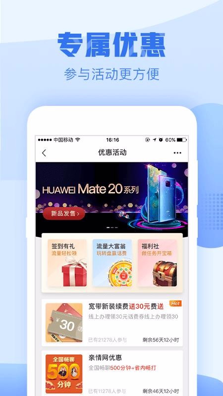 浙江移动下载_浙江移动手机营业厅v6.2.0安卓版下载