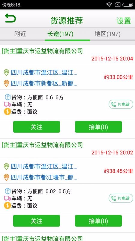 爱物流下载_爱物流v3.1.2下载
