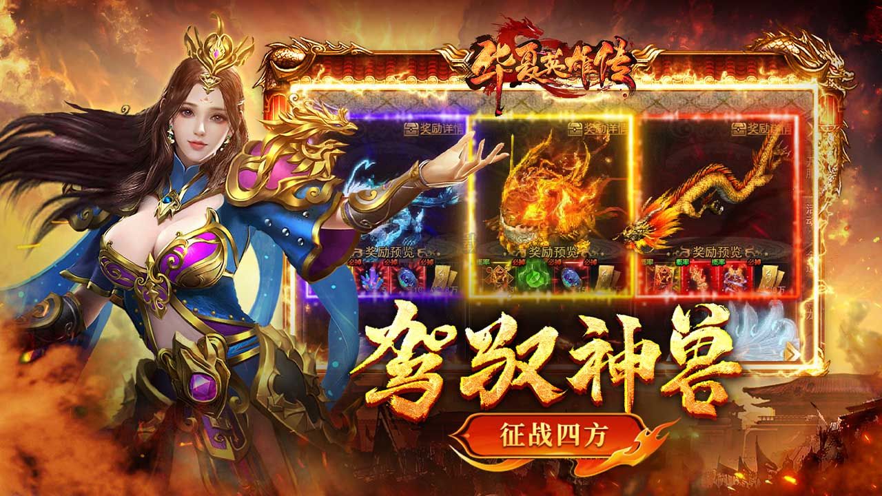 华夏英雄传下载_华夏英雄传汉化版v3安卓版免费app下载