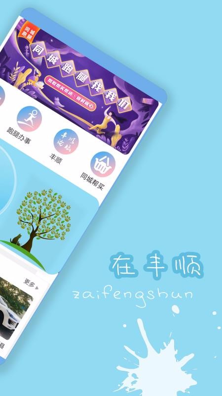 丰顺论坛下载_丰顺论坛v7.2.1安卓版下载