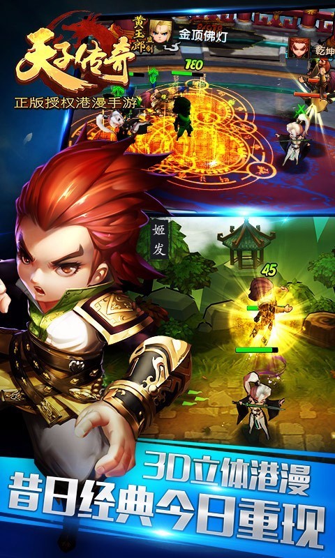 天子传奇下载_天子传奇v1.9手机app下载