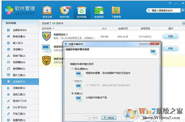 瑞星杀毒软件删不掉无法卸载怎么办?