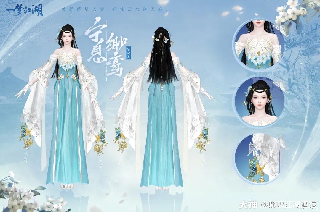 一梦江湖云梦新校服守息缈鸾一览_一梦江湖云梦校服