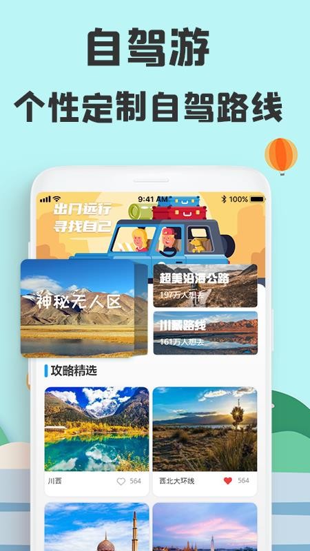 旅游攻略下载_旅游攻略v1.0手机app下载