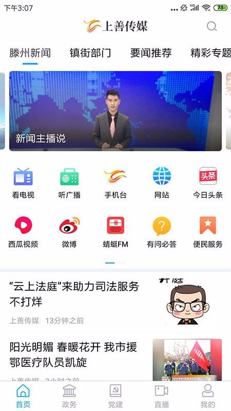 上善传媒下载_上善传媒v0.0.21手机app下载