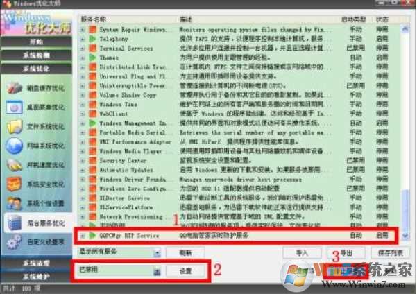 qqpcrtp.exe是什么?qqpcrtp.exe怎么删除?qqpcrtp.exe怎么关闭