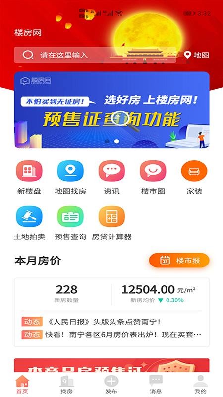 楼房网下载_楼房网v4.0.3免费下载