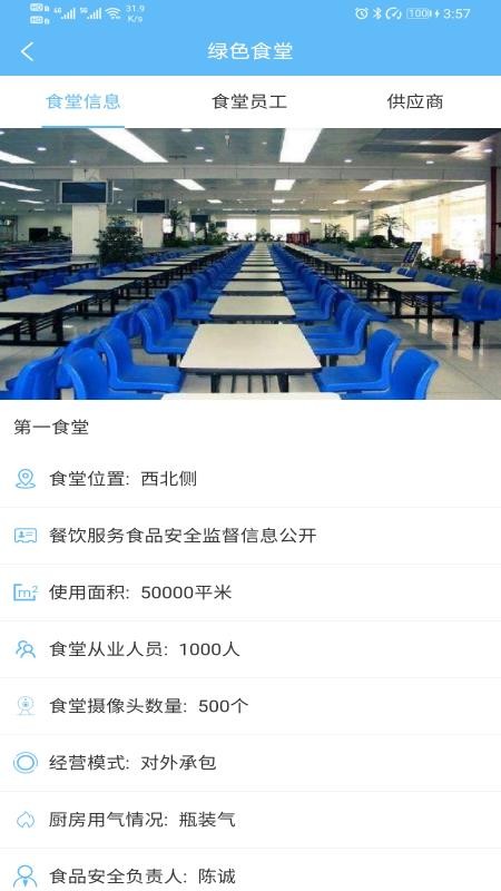 安全管理下载_安全管理v2.4.9免费下载