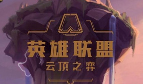 云顶之弈9.22无脑强势阵容推荐_c9剑圣