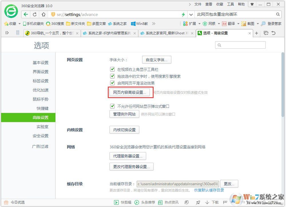 Win7系统浏览器提示“此网页包含重定向循环”怎么办？