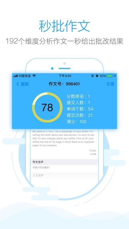 批改网下载_批改网v1.7.1免费app下载