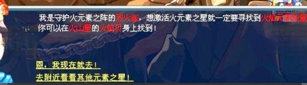 赛尔号火焰元素怎么得?火焰元素获取方法