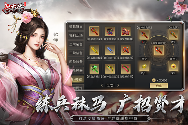 吕布传下载_三国志吕布传(附兑换码)v2.0.44最新版下载