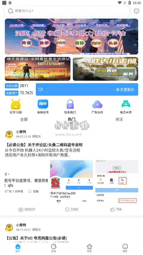 奇异社区下载_奇异社区app2024最新版v3.3.0手机app下载