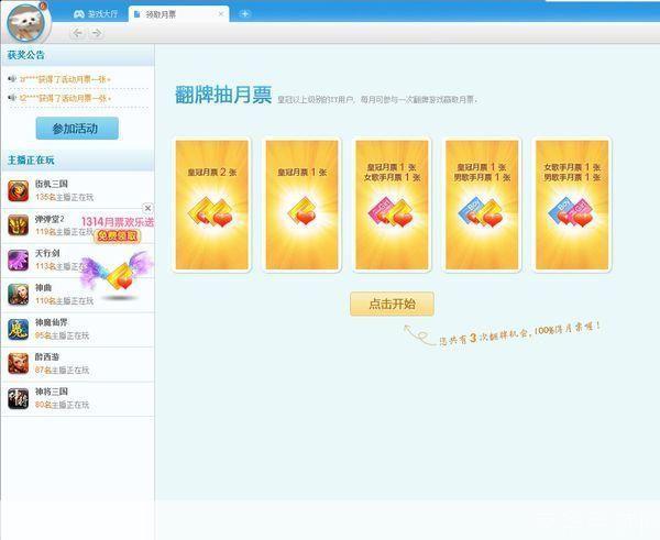 如何免费领取YY月票的详细步骤