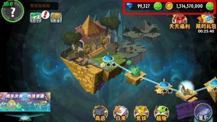 植物大战僵尸2无限免费内购版本下载_植物大战僵尸2破解版v.3.3.5软件下载