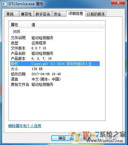 DTLService.exe是什么?可以删除吗?