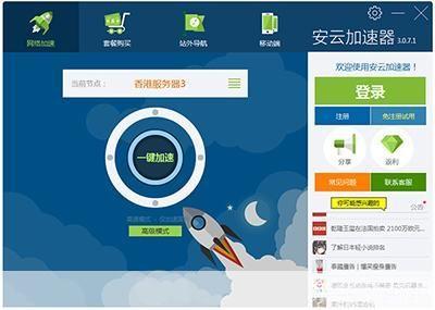 安云加速器：游戏加速新纪元，畅享无延迟体验