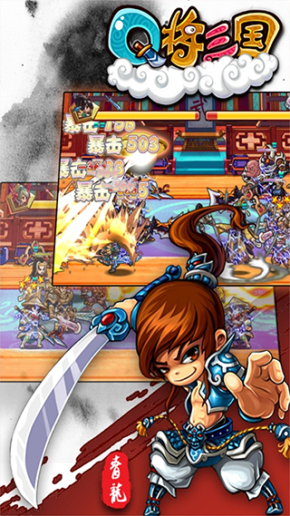 q将三国下载_Q将三国安卓版v1.26免费下载