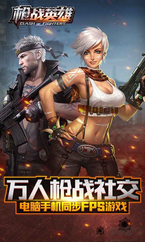 枪战英雄下载_枪战英雄破解版手机版v0.6.4.077软件下载