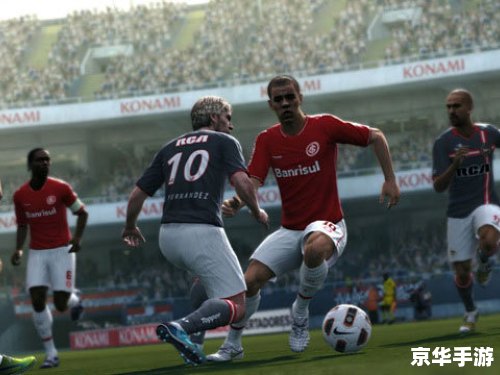 实况足球2013转会补丁：打造更真实的足球体验