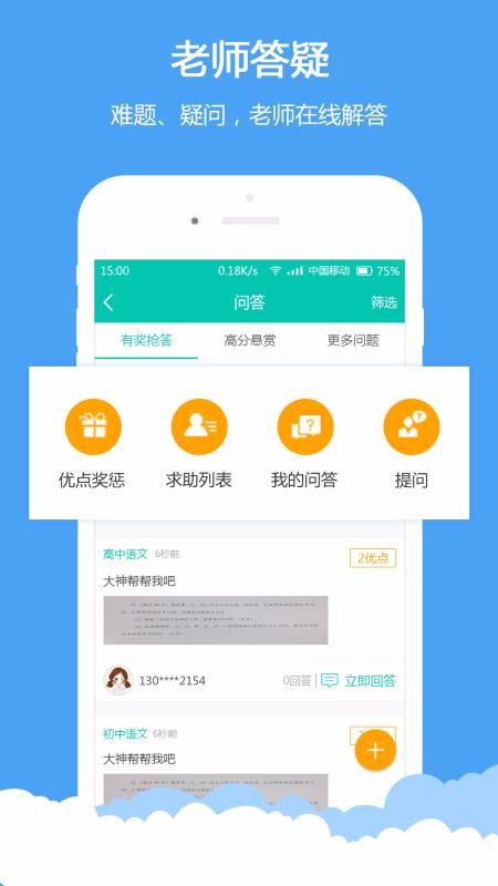 菁优网下载_菁优网v4.0.0免费app下载