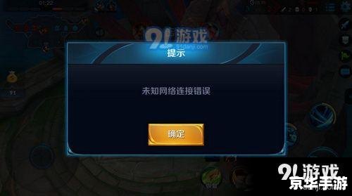 王者荣耀闪退修复助手 王者荣耀闪退问题解析与修复助手探讨