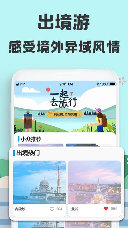 旅游攻略下载_旅游攻略v1.0手机app下载