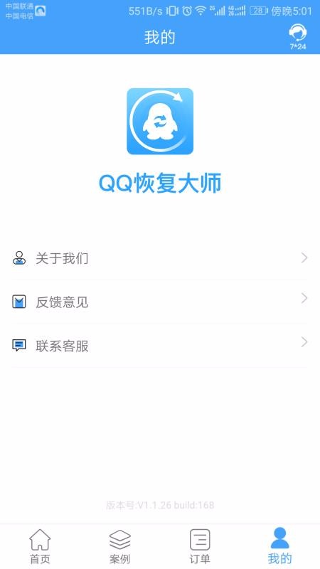qq恢复下载_QQ恢复大师v1.3.15下载