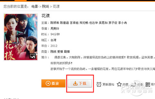 【腾讯视频怎么下载视频】步骤4