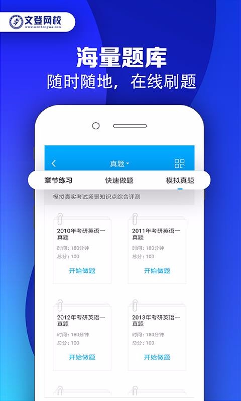 文登家长网校下载_文登网校v1.1.0免费下载