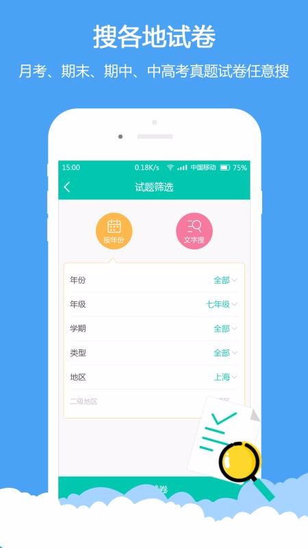 菁优网下载_菁优网v4.0.0免费app下载