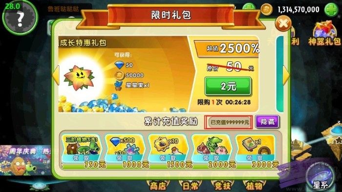 植物大战僵尸2无限免费内购版本下载_植物大战僵尸2破解版v.3.3.5软件下载