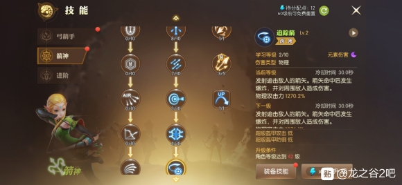 龙之谷2手游箭神加点攻略_龙之谷箭神加点图