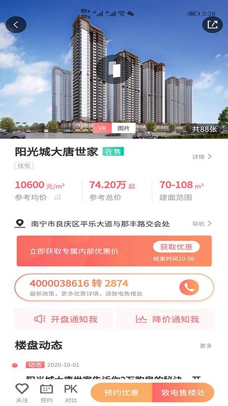 楼房网下载_楼房网v4.0.3免费下载