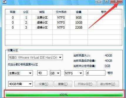 Win10分区整数如何计算