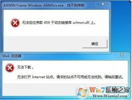 无法定位459是什么鬼?无法定位序数459于动态链接库urlmon.dll上解决方法