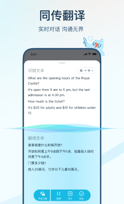 最好用的免费翻译软件有哪些 免费翻译APP实用排名推荐