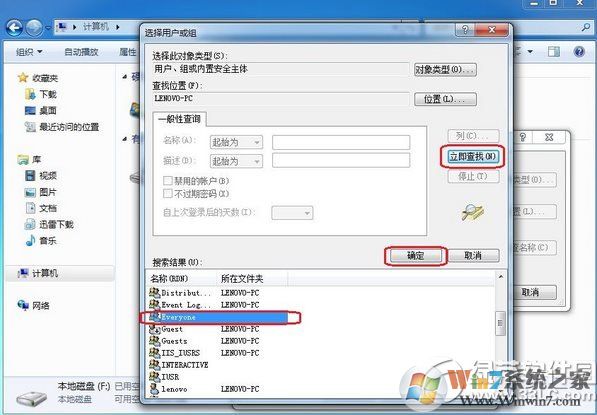 win7 everyone权限设置教程:win7 everyone权限怎么设置步骤4