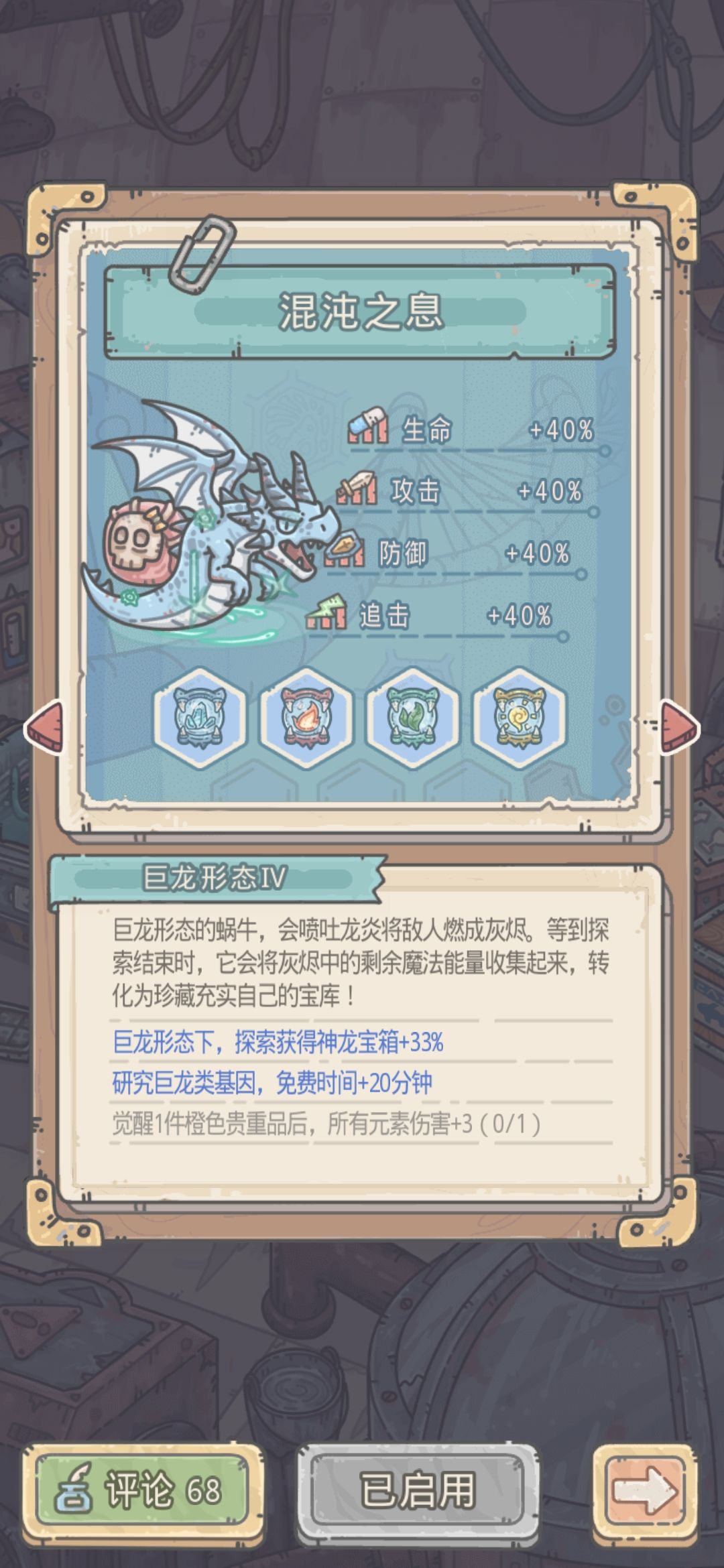 最强蜗牛巨龙四阶后解锁需求_最强蜗牛四阶巨龙仪式