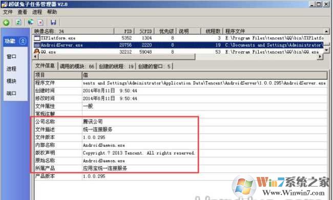 AndroidServer.exe是什么进程?彻底删除androidserver.exe禁用方法