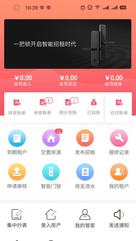 喵窝管家下载_喵窝管家v1.4.8手机app下载
