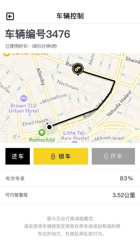 筋斗云下载_筋斗云出行v1.2.0软件下载